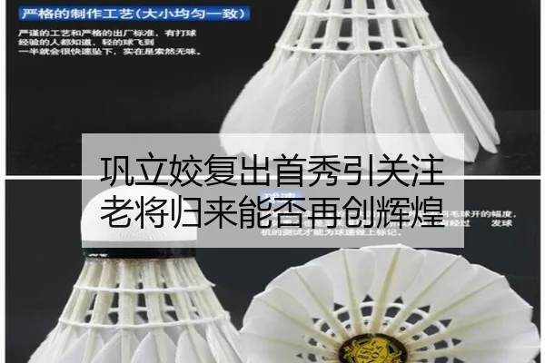 巩立姣复出首秀引关注 老将归来能否再创辉煌